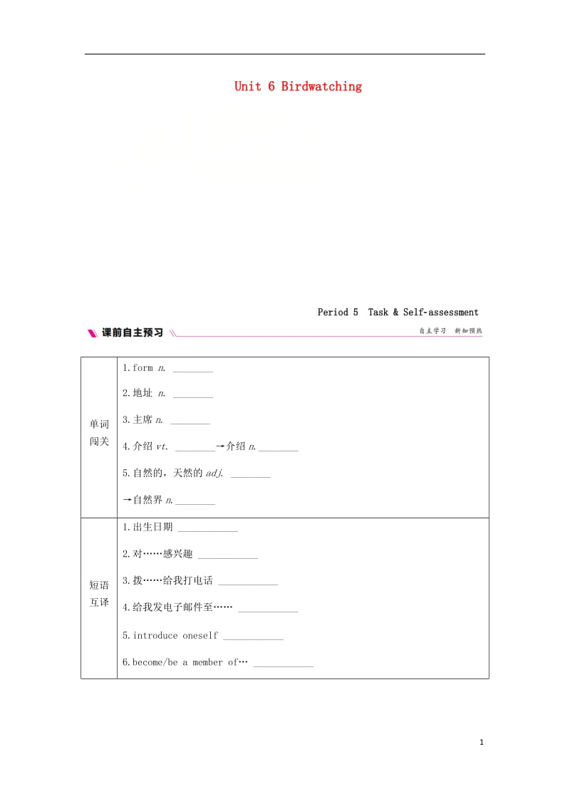 2018年秋八年级英语上册 Unit 6 Birdwatching Period 5 Task &amp; Self-assessment练习 （新版）牛津版.doc_第1页