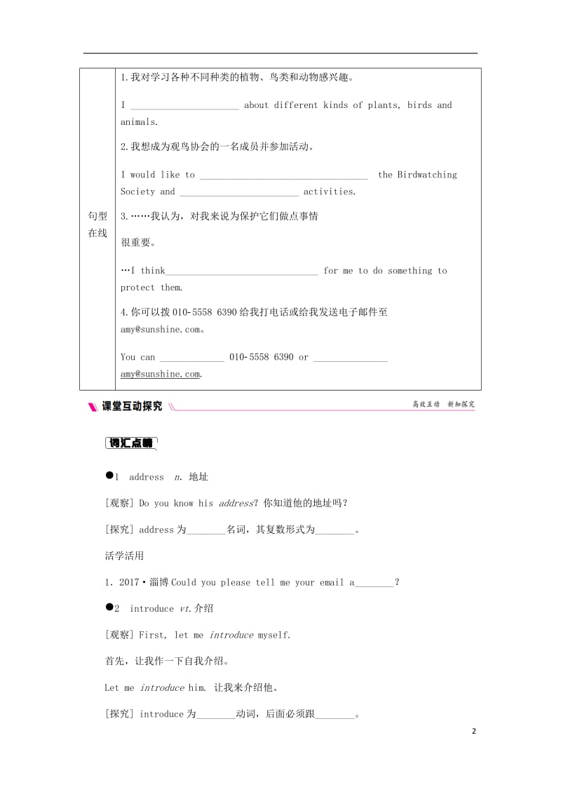 2018年秋八年级英语上册 Unit 6 Birdwatching Period 5 Task &amp; Self-assessment练习 （新版）牛津版.doc_第2页