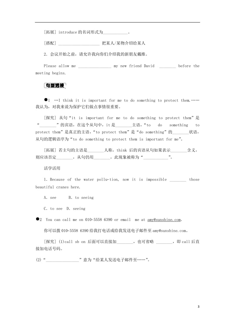 2018年秋八年级英语上册 Unit 6 Birdwatching Period 5 Task &amp; Self-assessment练习 （新版）牛津版.doc_第3页