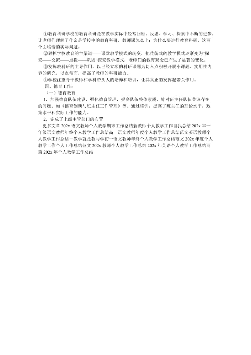 《202X年个人教学年终工作总结范文》.doc_第2页