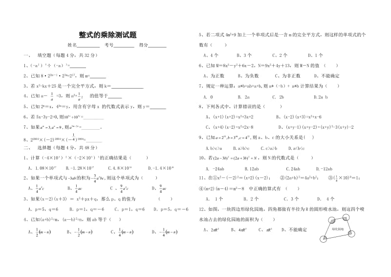 整式的乘除测试题11[1].doc_第1页