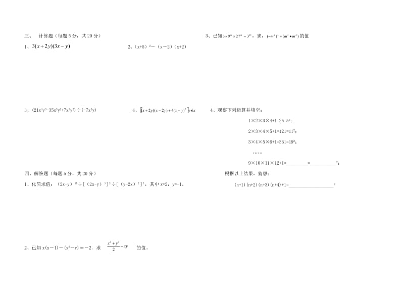 整式的乘除测试题11[1].doc_第2页