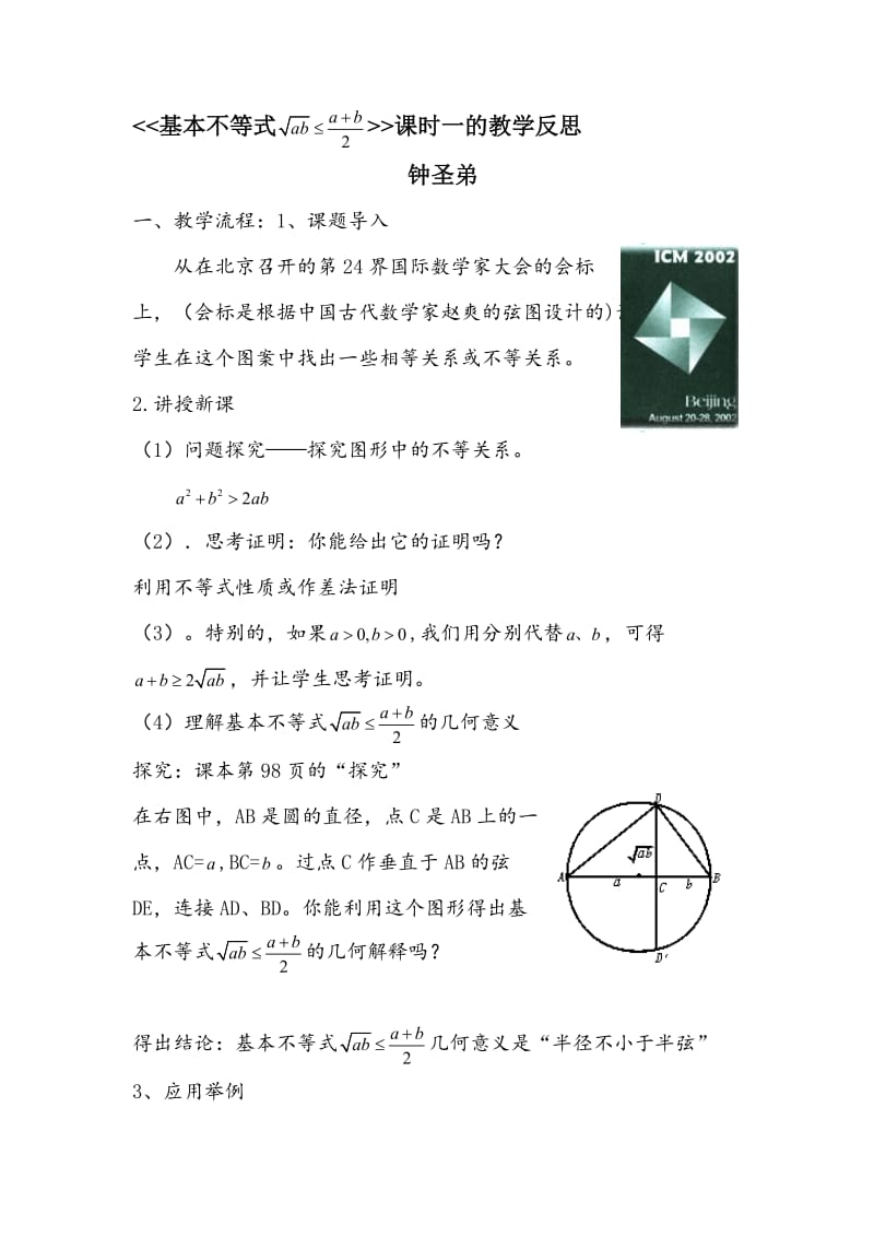 基本不等式教学反思2.doc_第1页