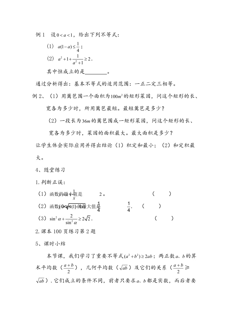 基本不等式教学反思2.doc_第2页