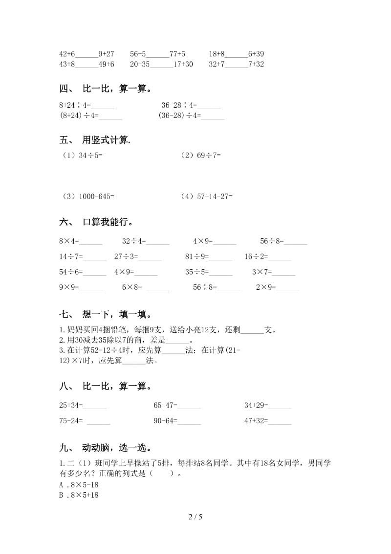 2021年小学二年级数学下册计算题专项同步练习苏教版.doc_第2页