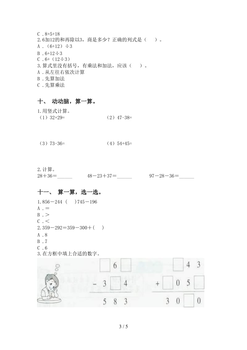 2021年小学二年级数学下册计算题专项同步练习苏教版.doc_第3页