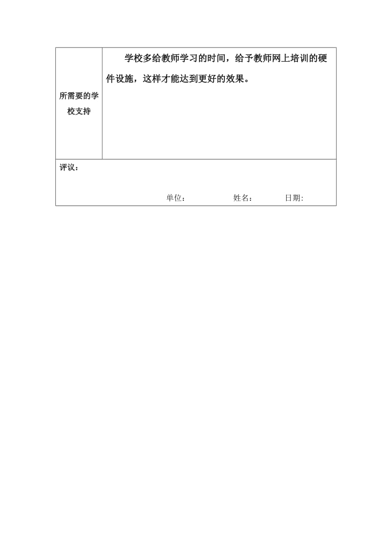 修改个人专业发展规划（陈丽花).docx_第3页