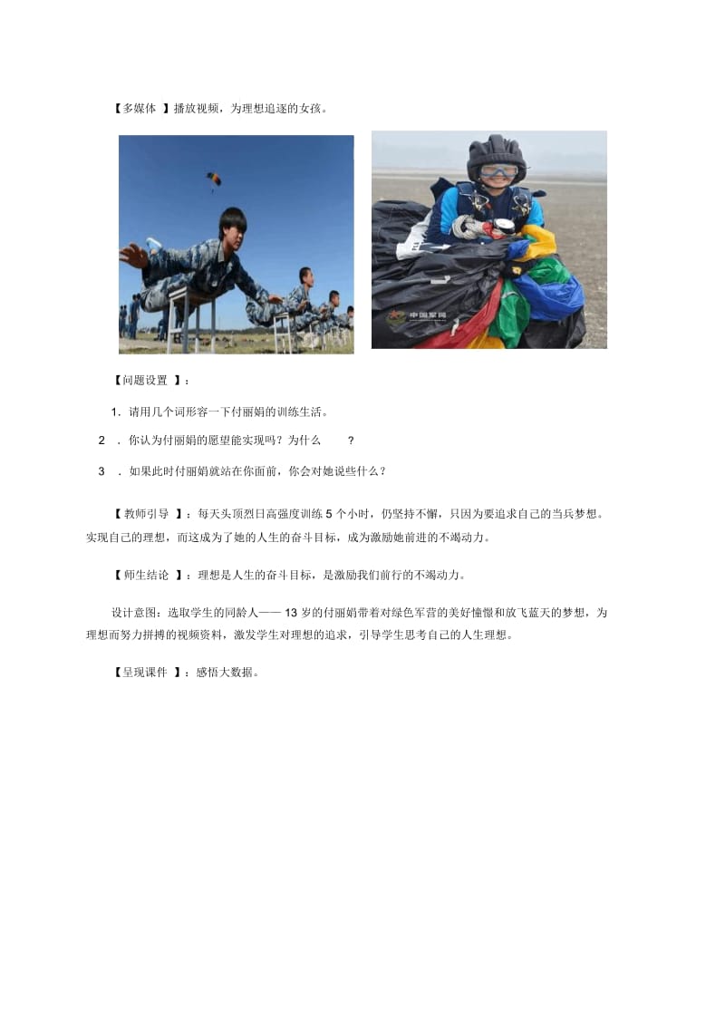 教科版道德与法治七年级上册同步教案：3新的起点.docx_第3页