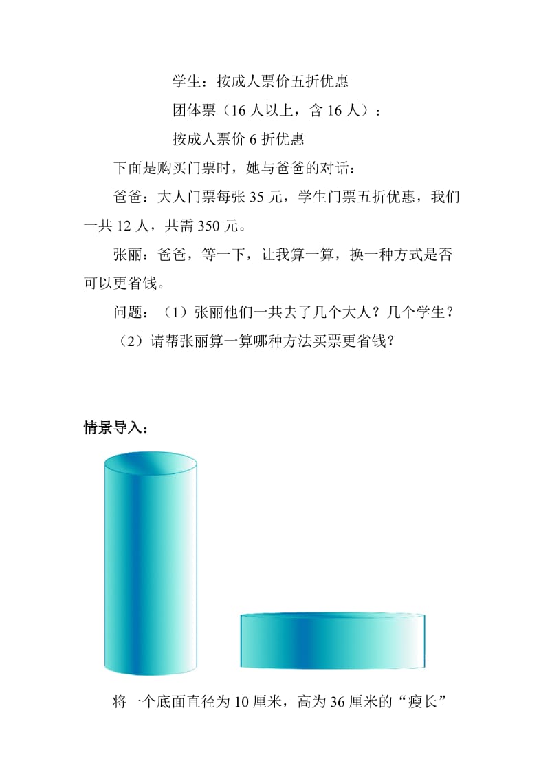 列方程解应用问题.doc_第2页