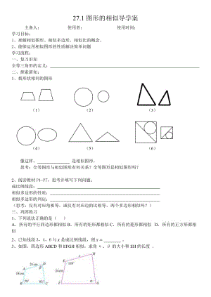 图形的相似导学案(3课时）.doc