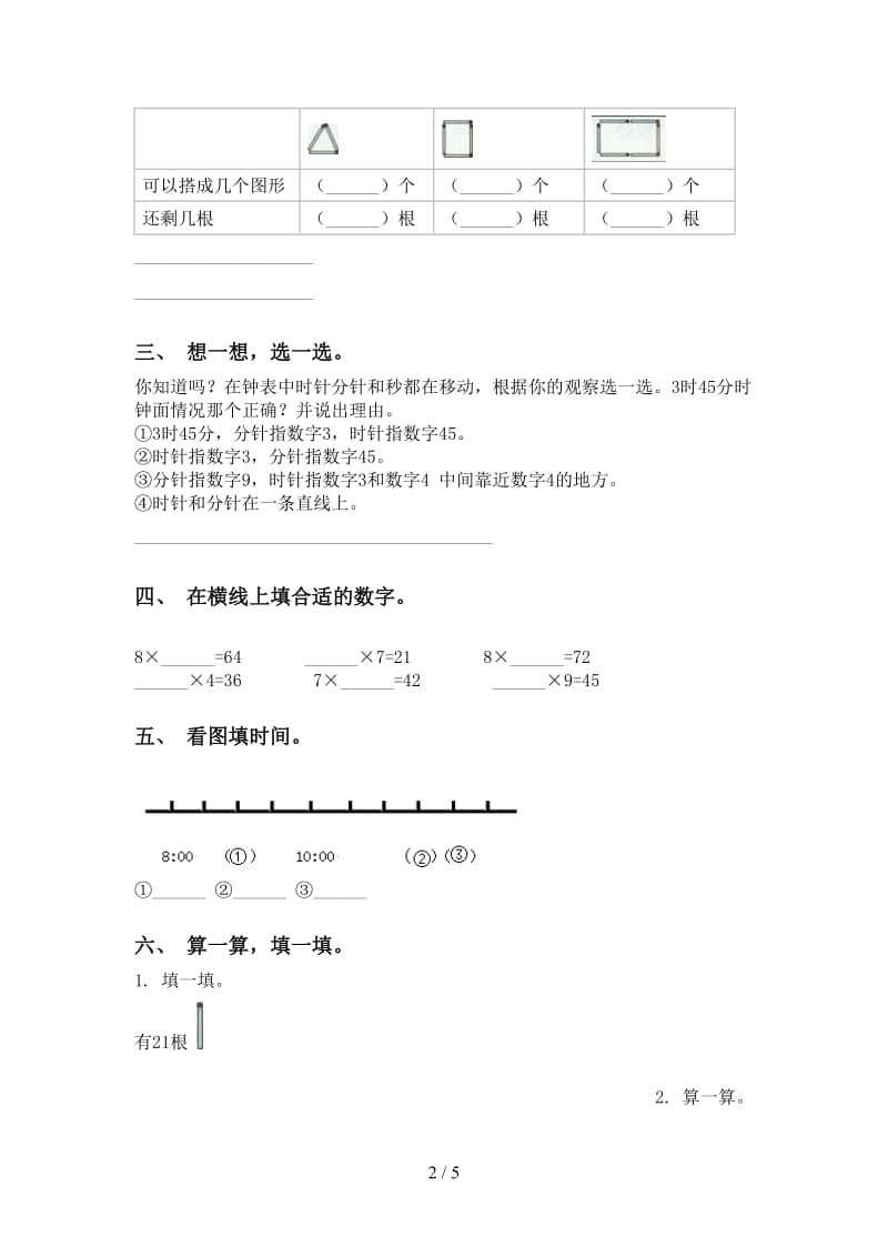 小学人教版二年级2021年下学期数学填空题同步练习.doc_第2页