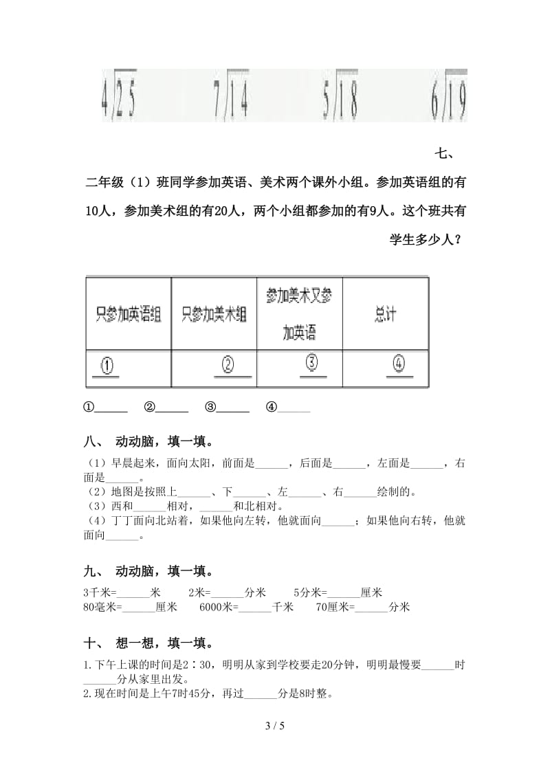 小学人教版二年级2021年下学期数学填空题同步练习.doc_第3页