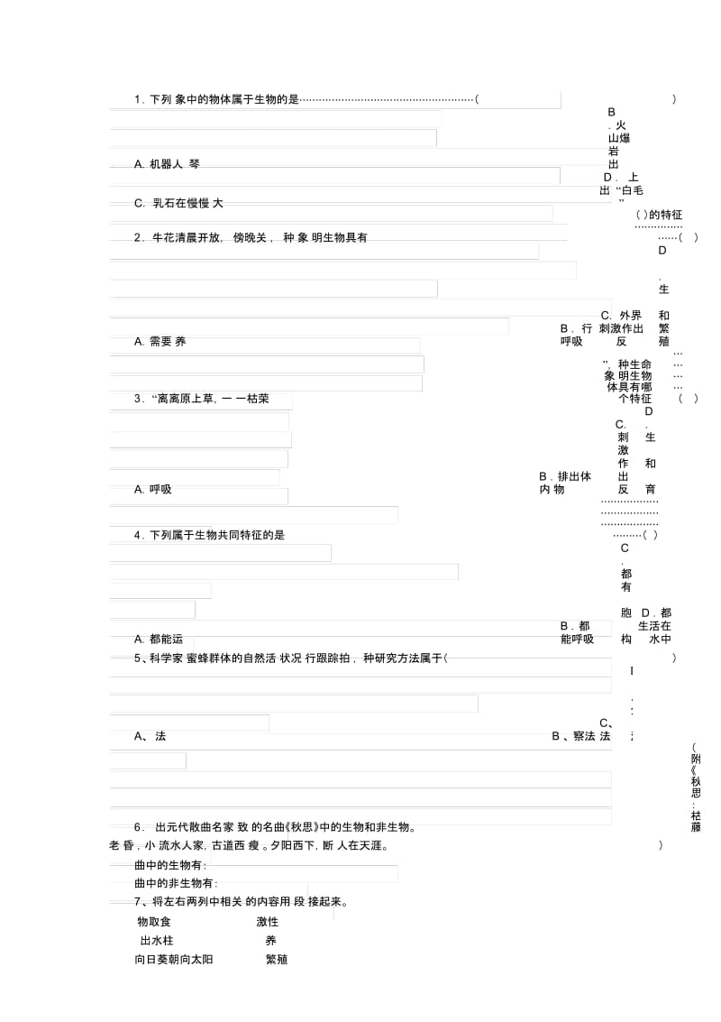 人教版生物七年级上册全部学案.docx_第2页