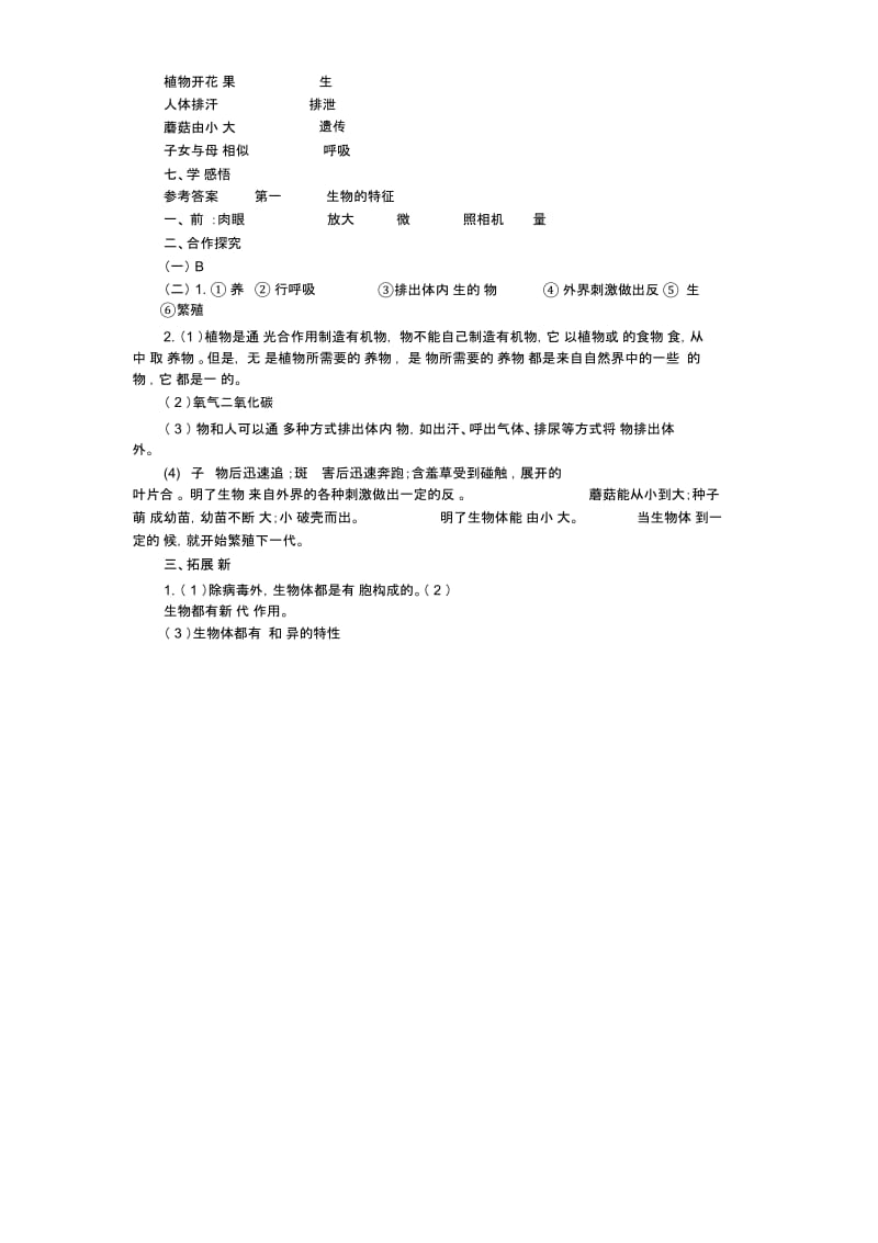 人教版生物七年级上册全部学案.docx_第3页