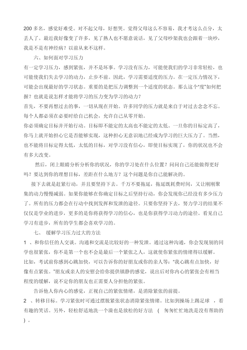 初三学生心理健康教育专题讲座——解读学习压力.doc_第3页