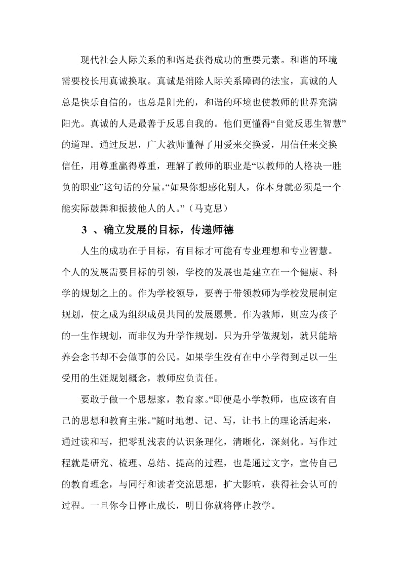 师德是教师的第一智慧.doc_第2页