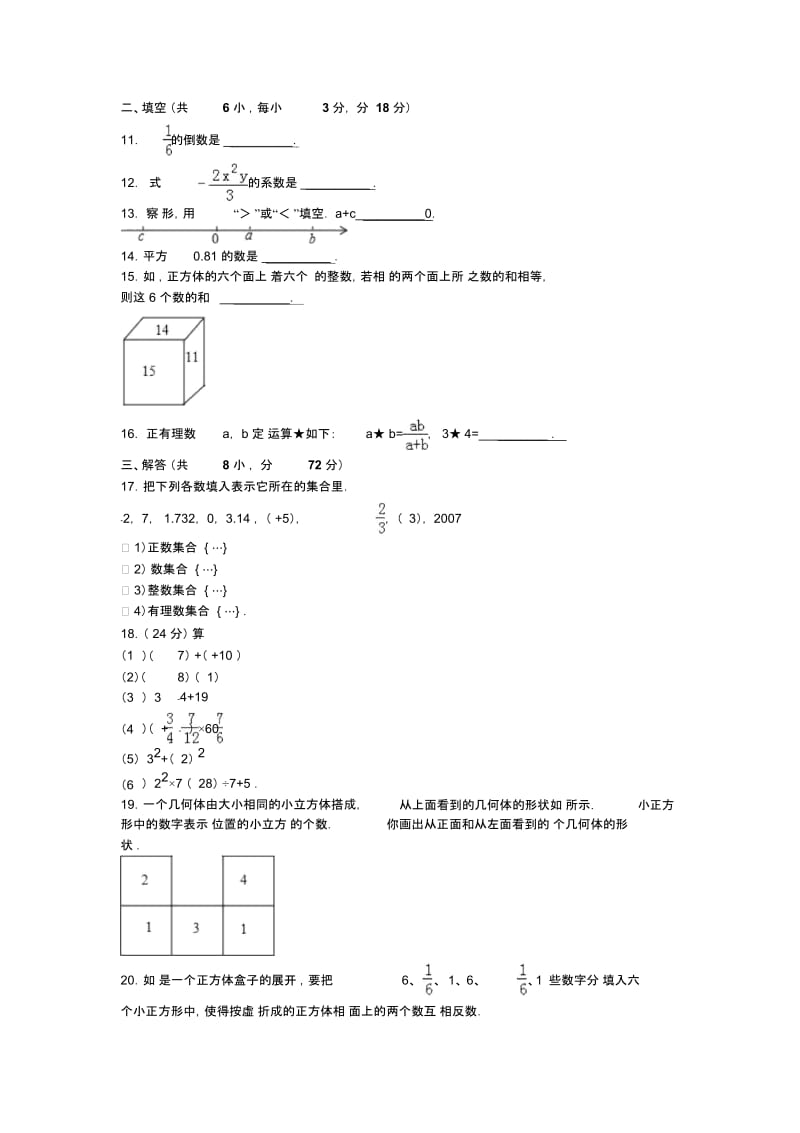 晋中介休2018-2019学度初一上年中数学试卷含解析解析.docx_第2页