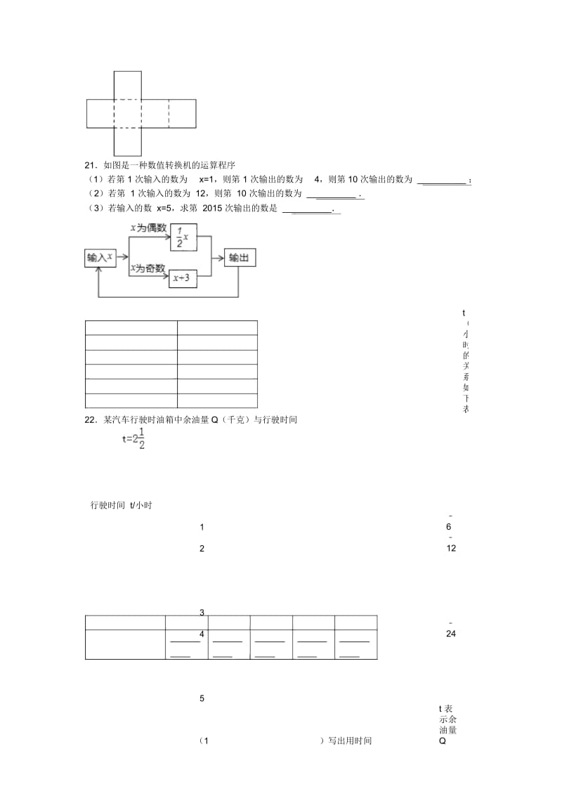 晋中介休2018-2019学度初一上年中数学试卷含解析解析.docx_第3页