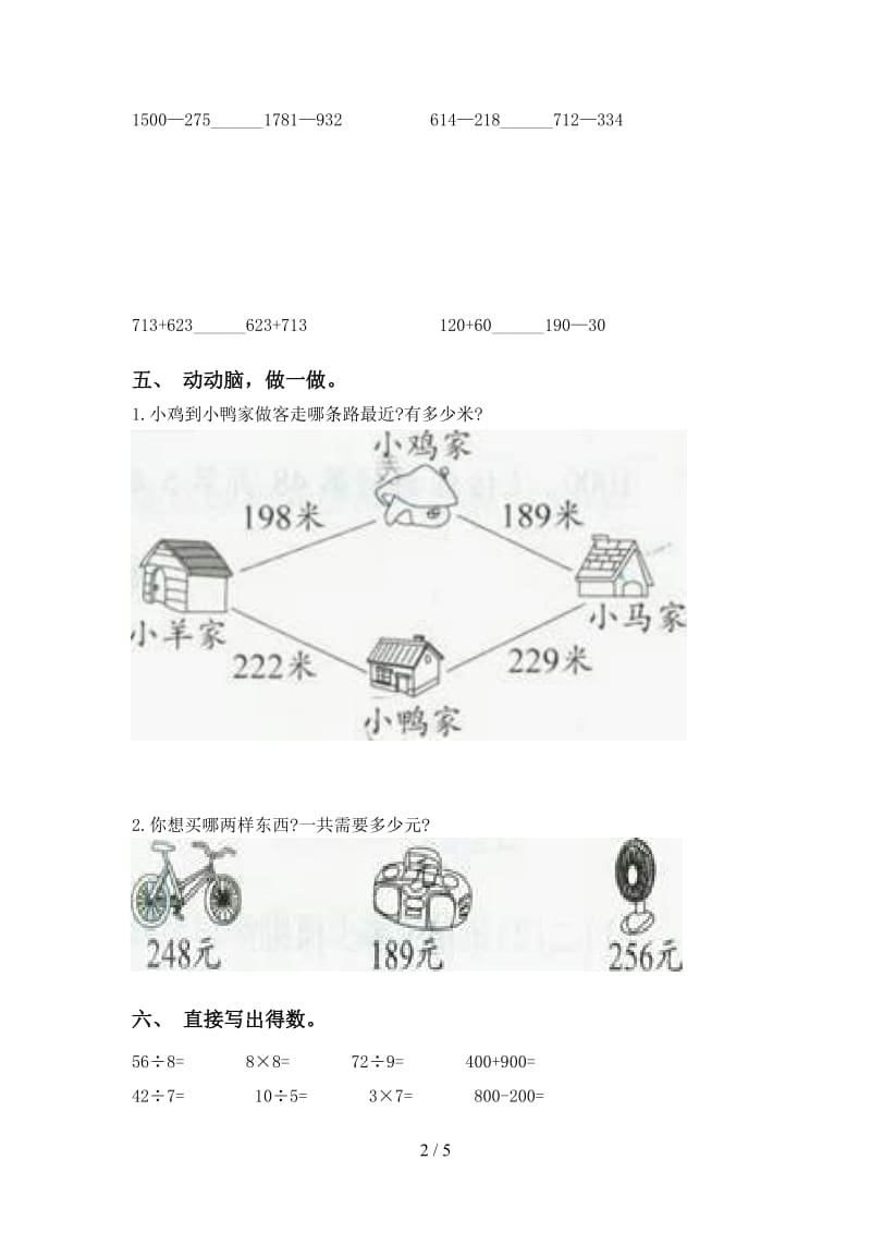 部编版二年级下册数学计算题试卷.doc_第2页