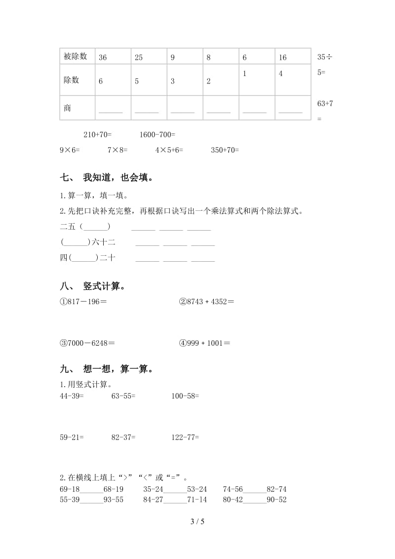 部编版二年级下册数学计算题试卷.doc_第3页