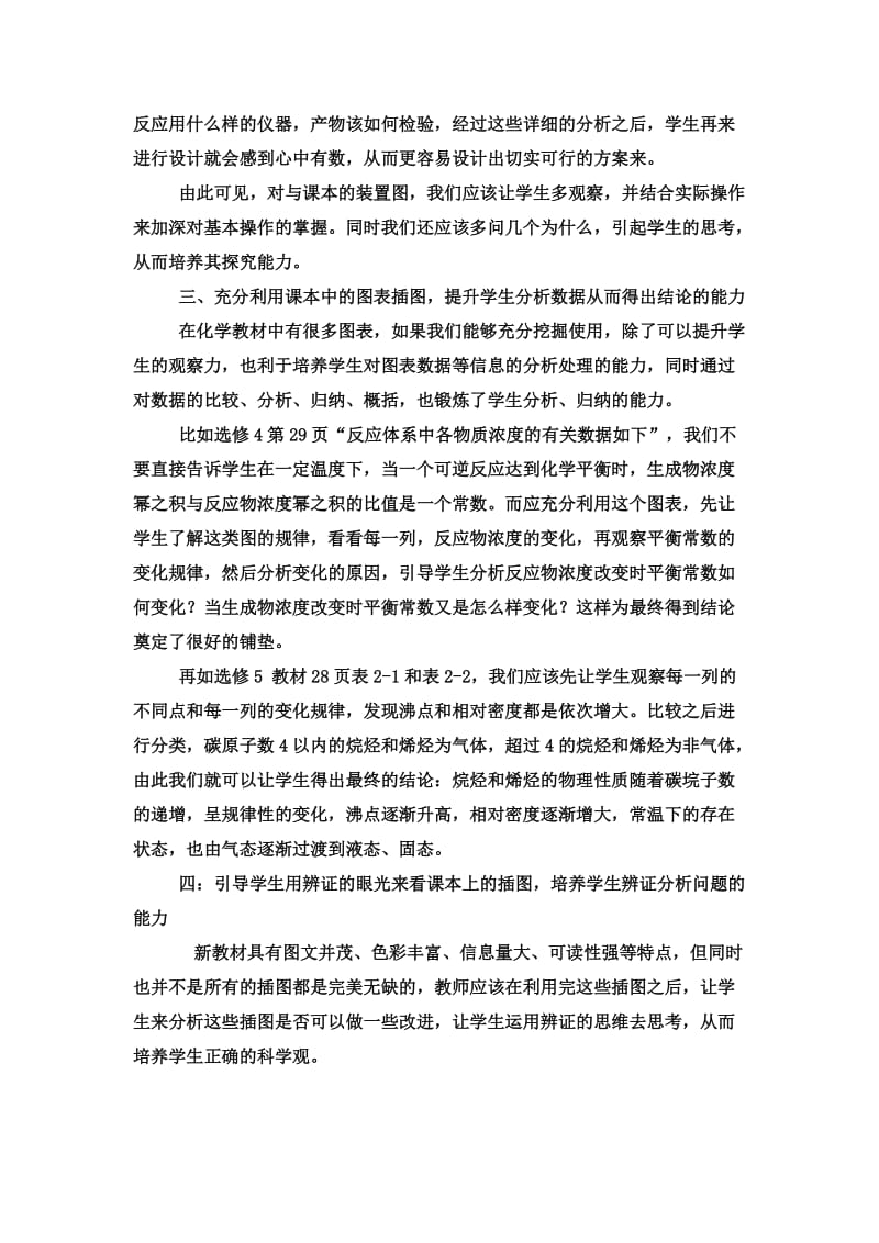 浅谈如何高效使用高中化学教材中的插图资源2003(叶道立).doc_第3页