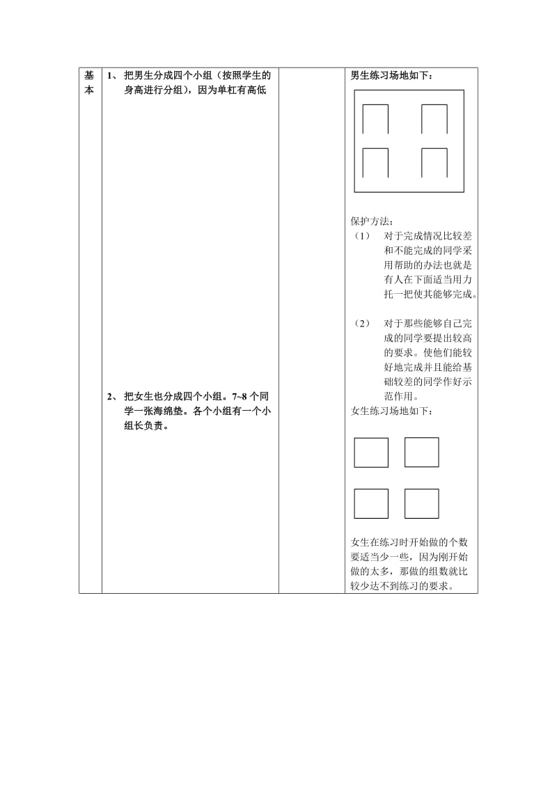 教案（单杠和仰卧起坐） (2).doc_第2页