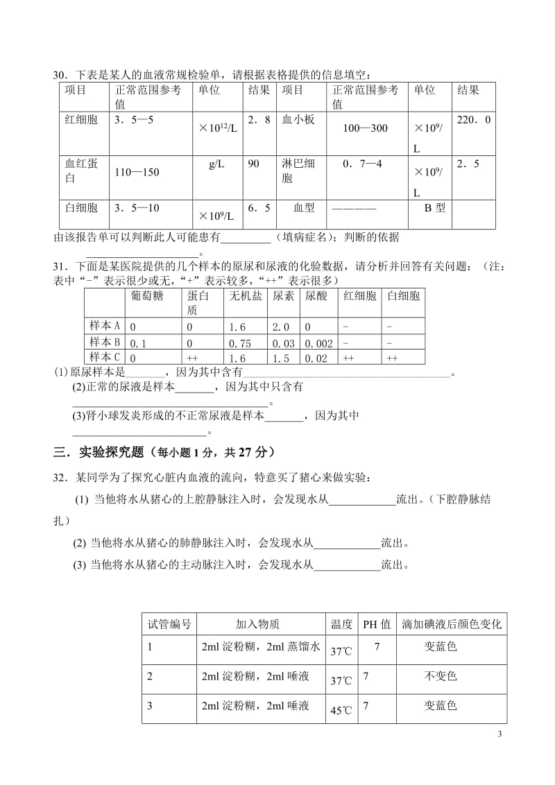 第4章单元2.doc_第3页