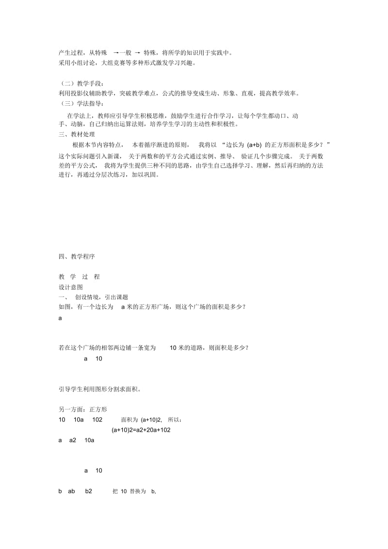 第三册完全平方公式_八年级数学教案.docx_第2页