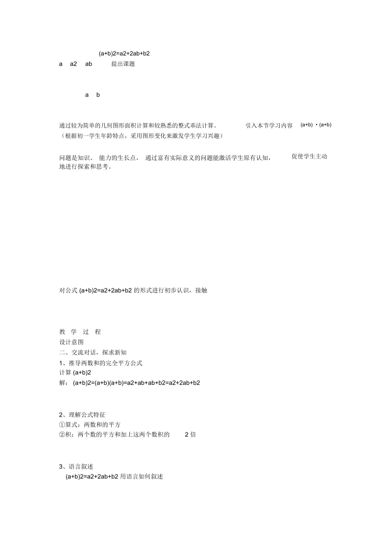 第三册完全平方公式_八年级数学教案.docx_第3页