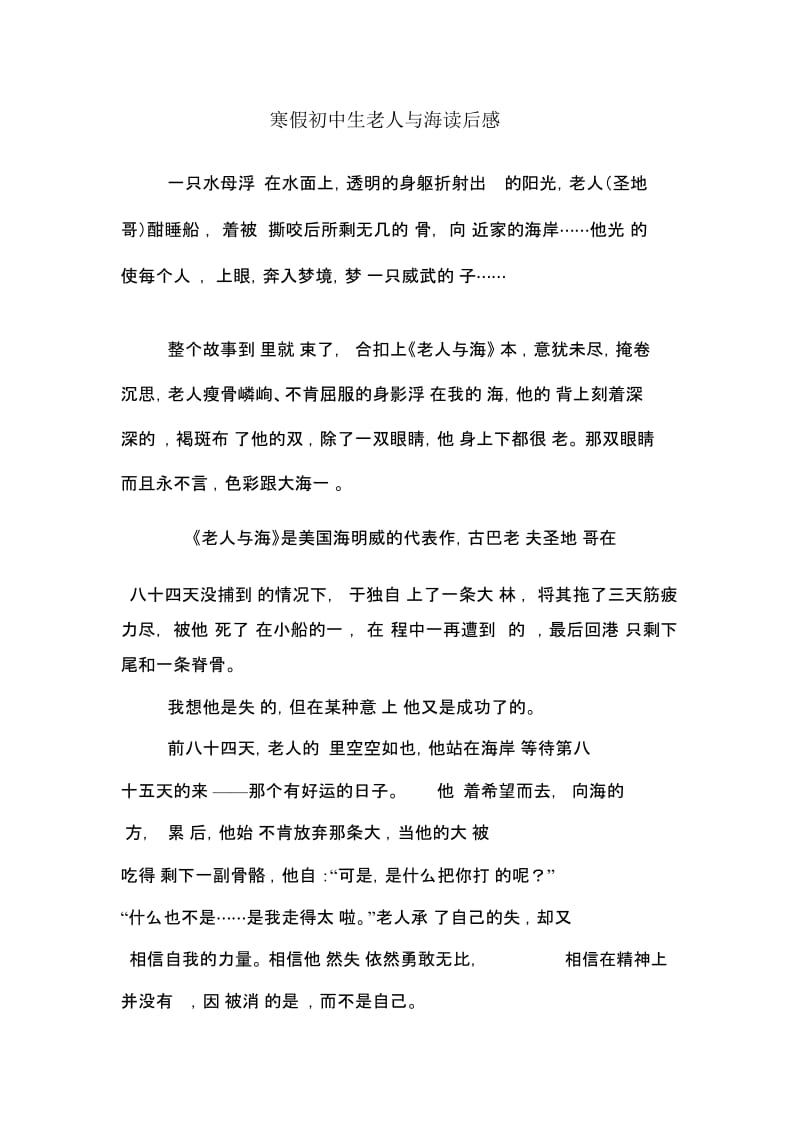 寒假初中生老人与海读后感.docx_第1页