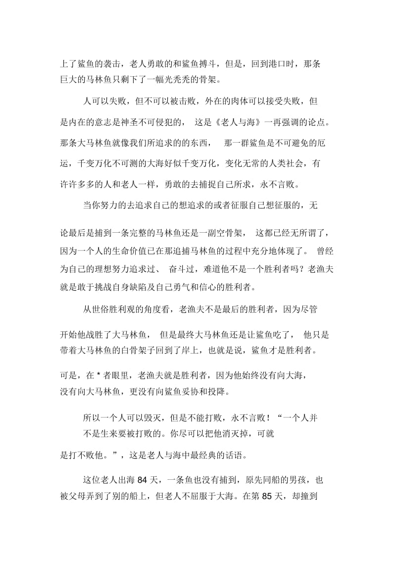 寒假初中生老人与海读后感.docx_第3页