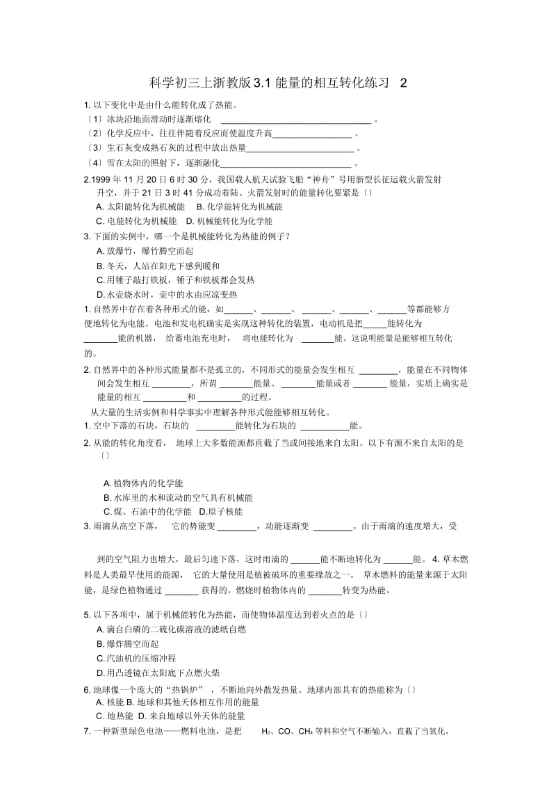 科学初三上浙教版3.1能量的相互转化练习2.docx_第1页