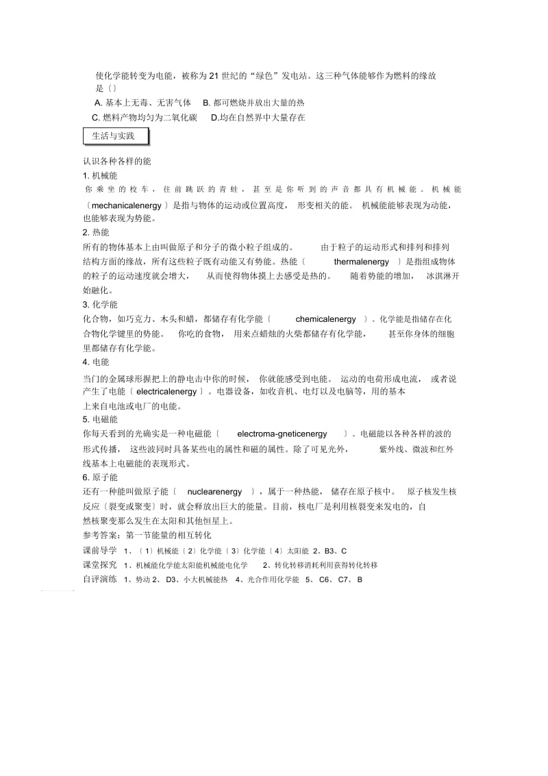 科学初三上浙教版3.1能量的相互转化练习2.docx_第2页