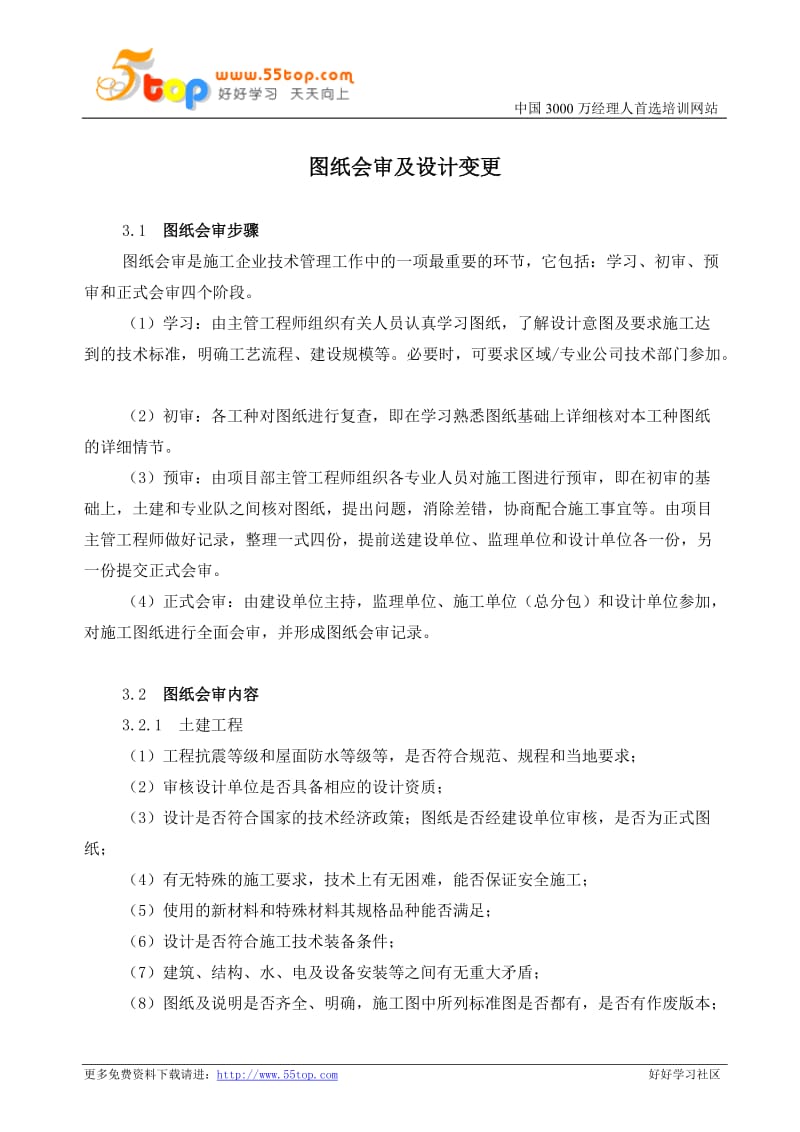 图纸会审及设计变更.docx_第1页