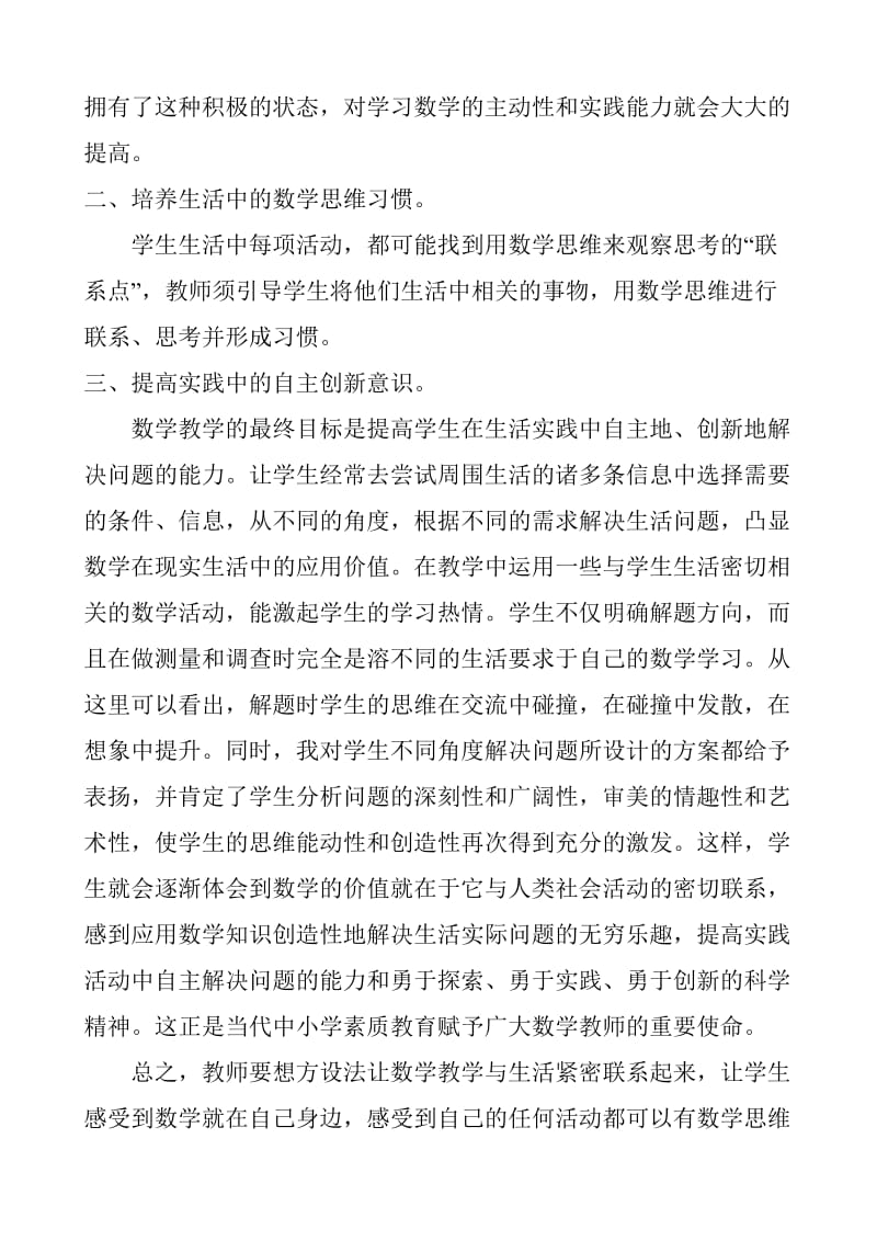 初中数学教学中如何提高学生的思维能力.doc_第2页