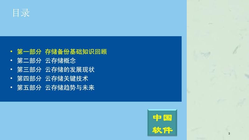 云存储基础培训课件.ppt_第3页