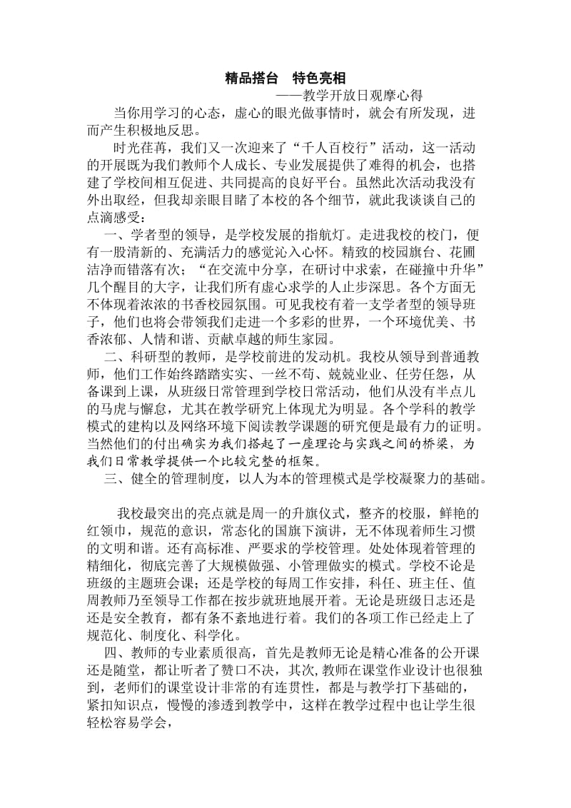 精品搭台特色亮相.doc_第1页