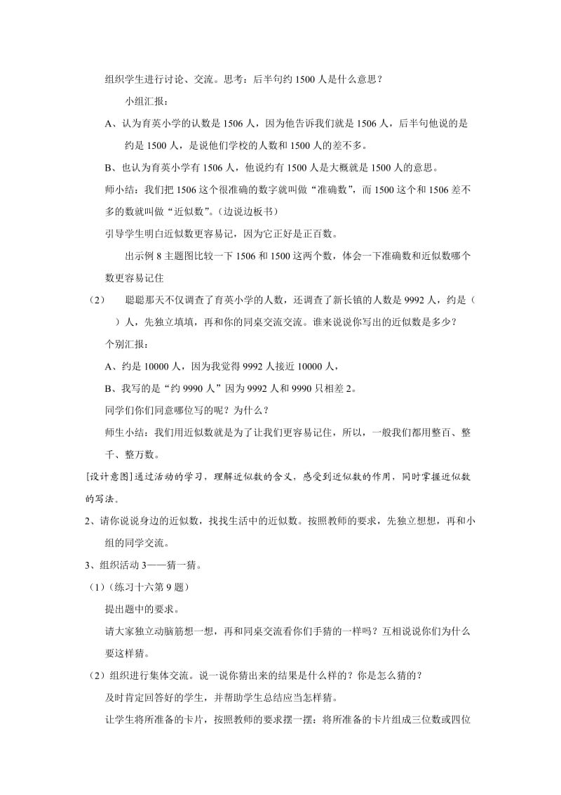 人教版二年级数学下册近似数教学案例---马吉国.doc_第2页