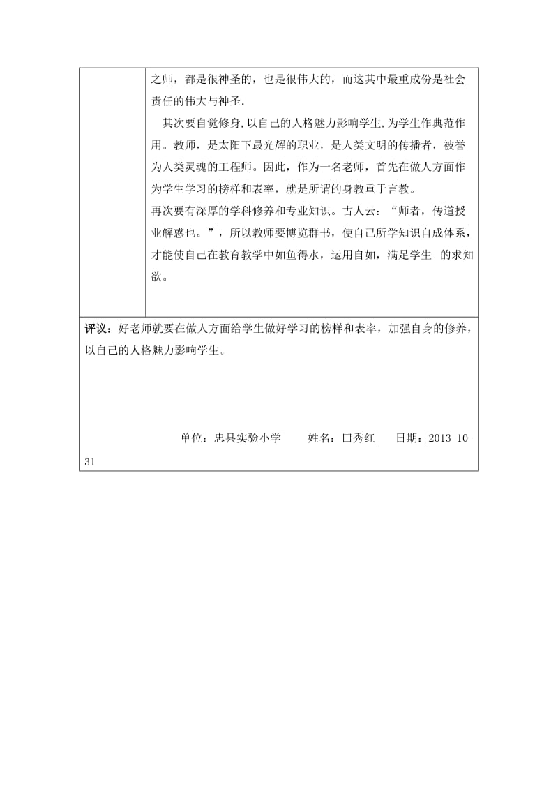 好老师感言（修改）.doc_第2页