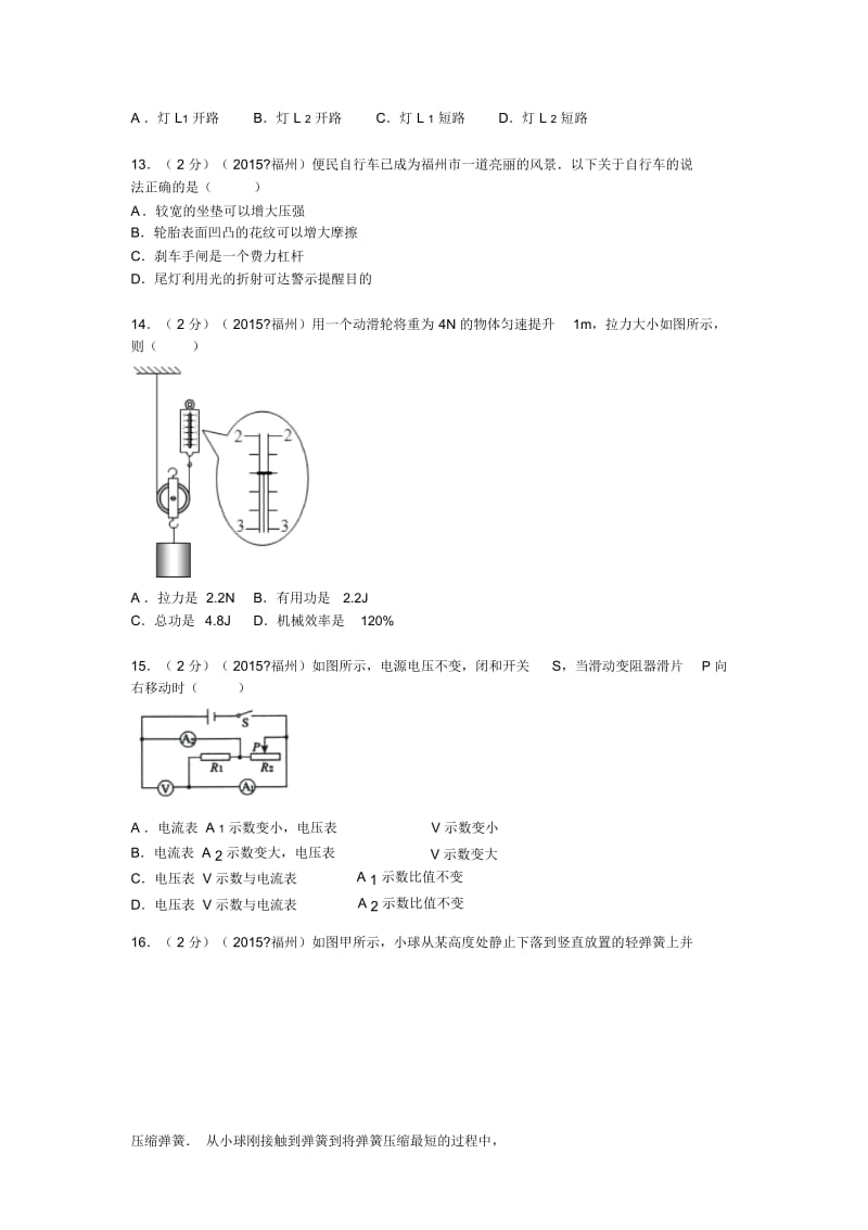 福建省福州市中考物理试卷.docx_第3页