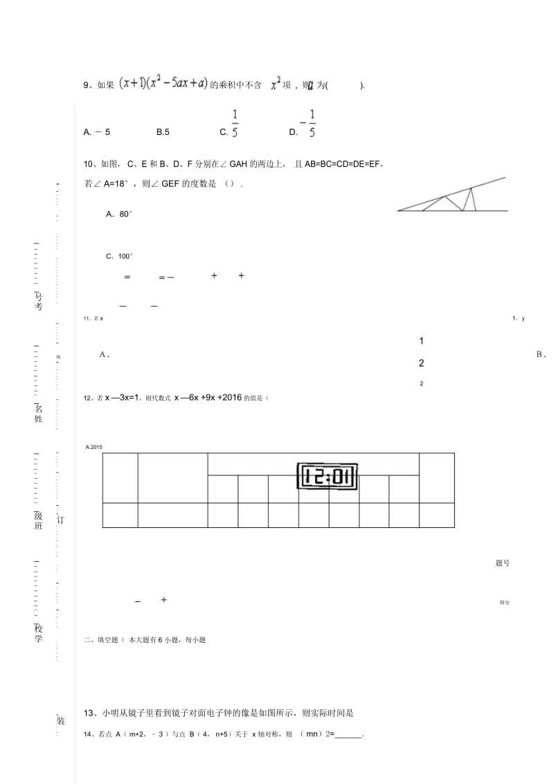 滨州三校2018-2019年初二上第三次抽考数学试卷含解析.docx_第2页