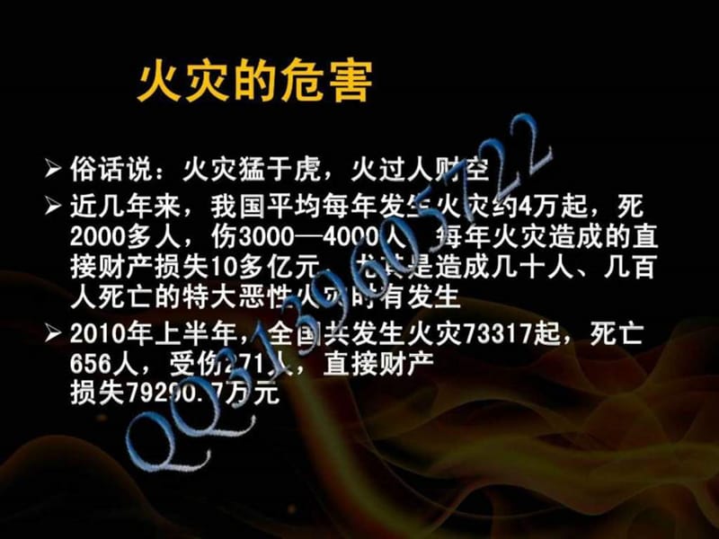 消防安全教育培训资料(版)课件.ppt_第3页