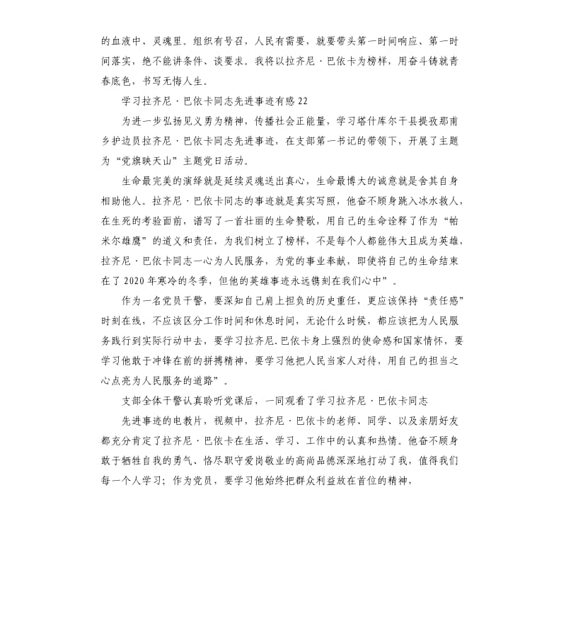 学习时代楷模拉齐尼·巴依卡事迹心得参考模板.docx_第2页