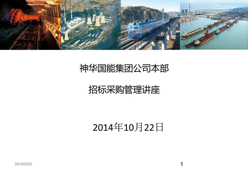 招标采购管理讲座课件.ppt_第1页