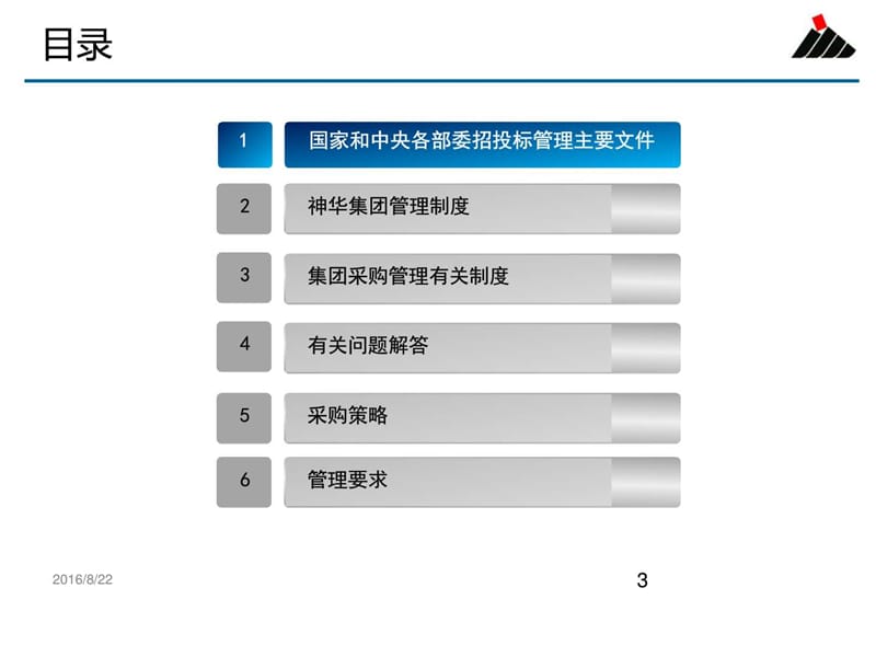 招标采购管理讲座课件.ppt_第3页