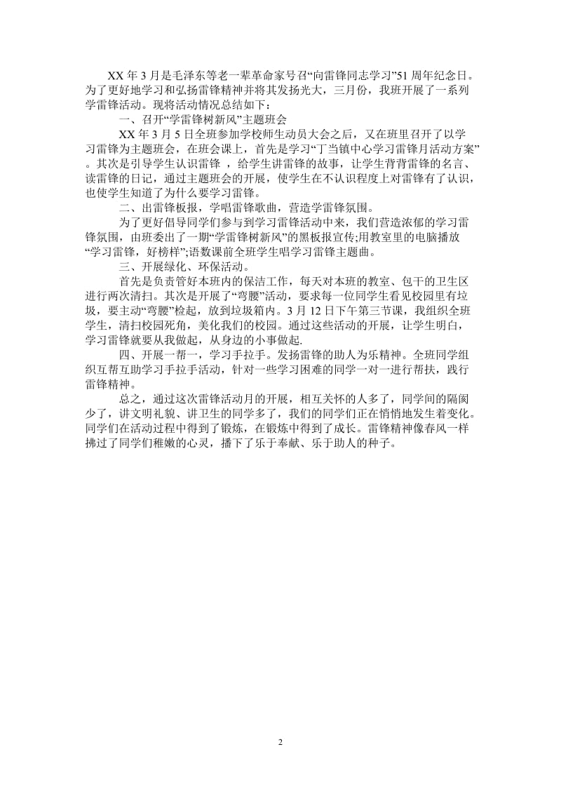 2021年学习雷锋月活动工作总结.doc_第2页