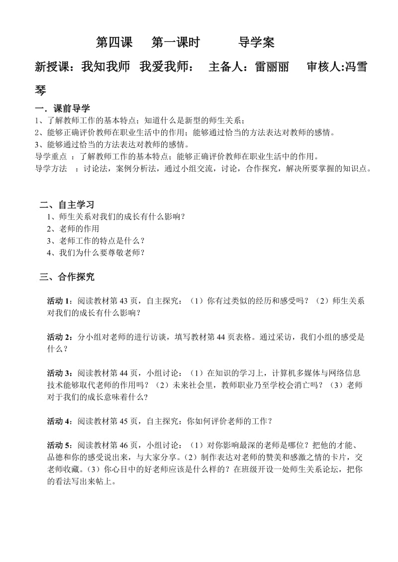 第四课我知我师_我爱我师_导学案.doc_第1页