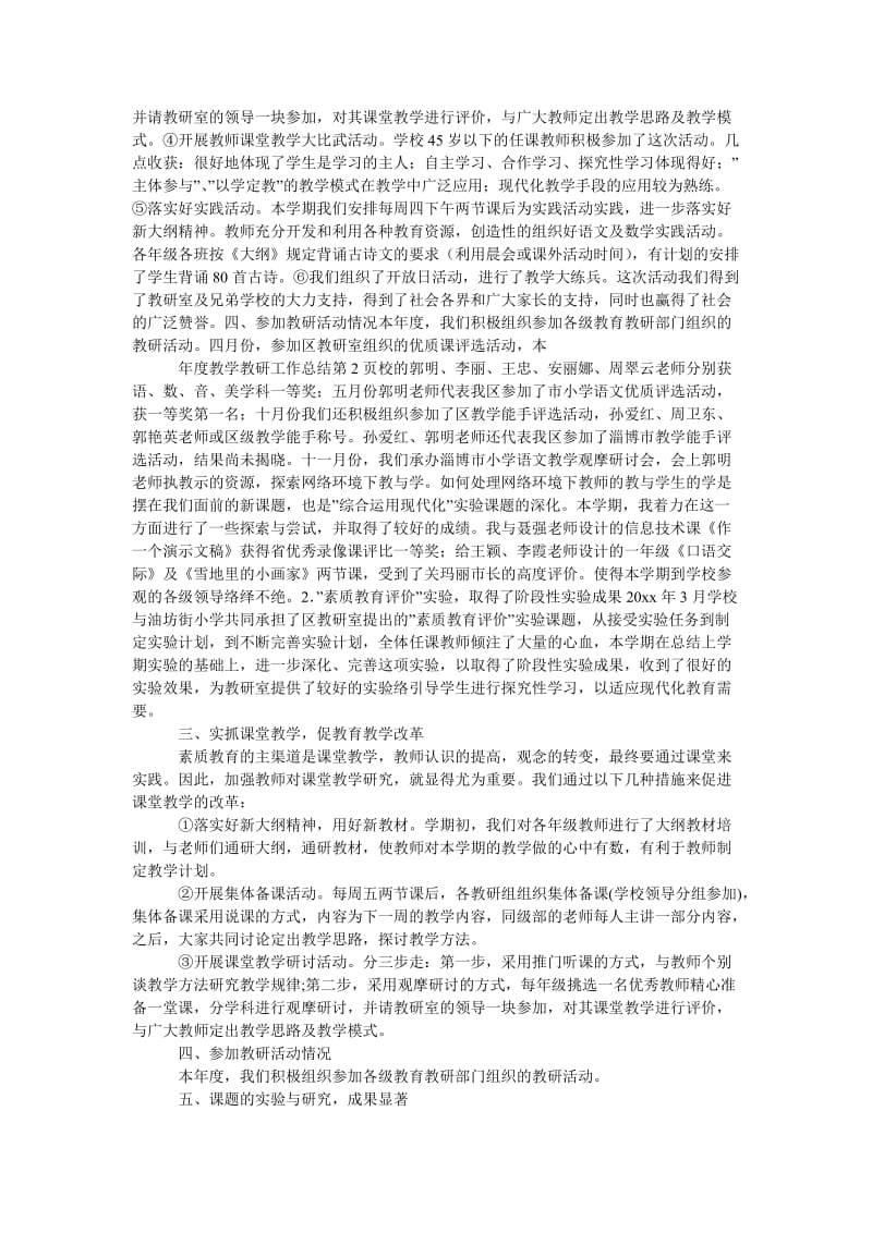 《年度教学教研工作总结》.doc_第2页