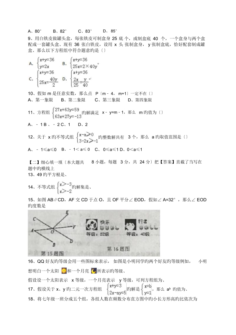 唐山丰南区2018-2019学度初一下年末考试数学试题(含解析).docx_第2页