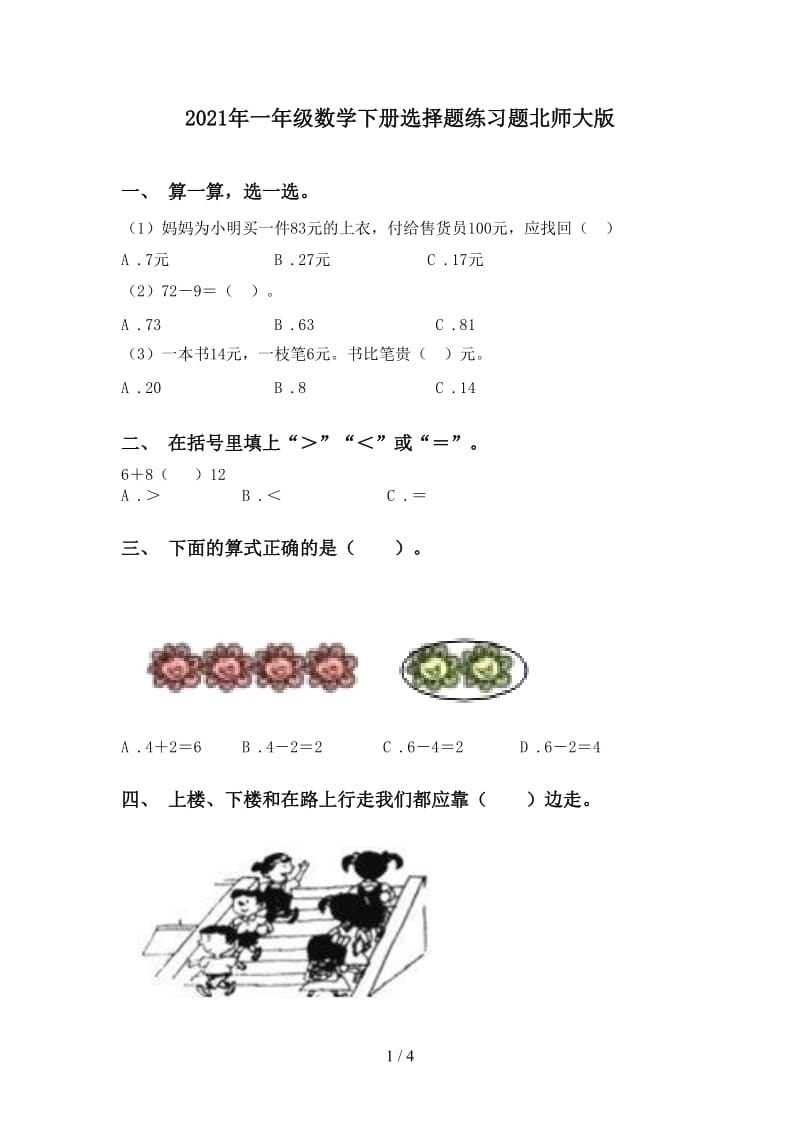 2021年一年级数学下册选择题练习题北师大版.doc_第1页